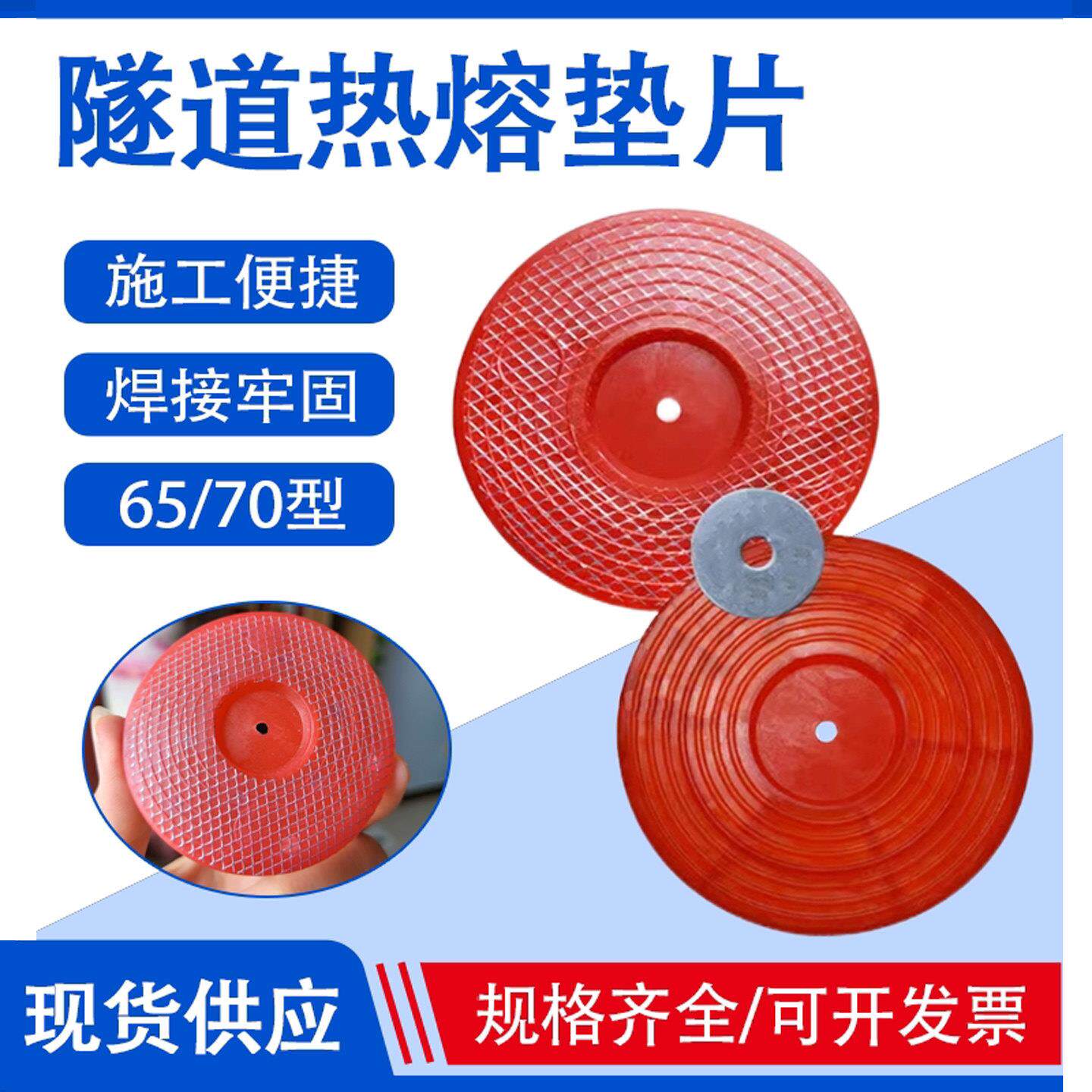 垫隧道用热65\/70型熔垫垫片焊枪丝网热熔磁圈公路隧道防水板塑料
