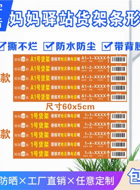 妈妈驿站款6样式货架端牌广告指示牌入口自助取件耐磨地贴指引码