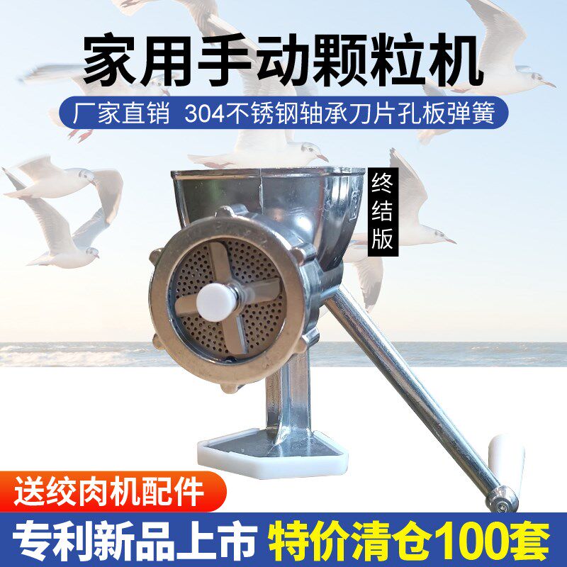 小型家用手动画眉鸟饲料颗粒机鱼鸡狗粮造粒机手摇制粒机器饲料机
