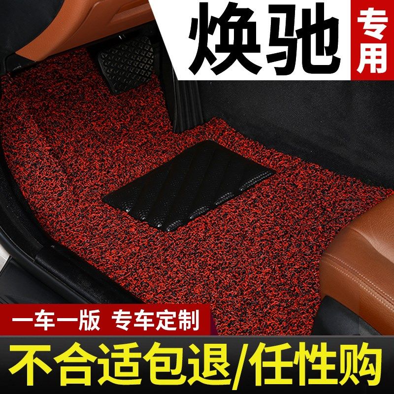适用起亚焕驰专用汽车脚垫丝圈地毯式地垫配件改装装饰用品车垫子