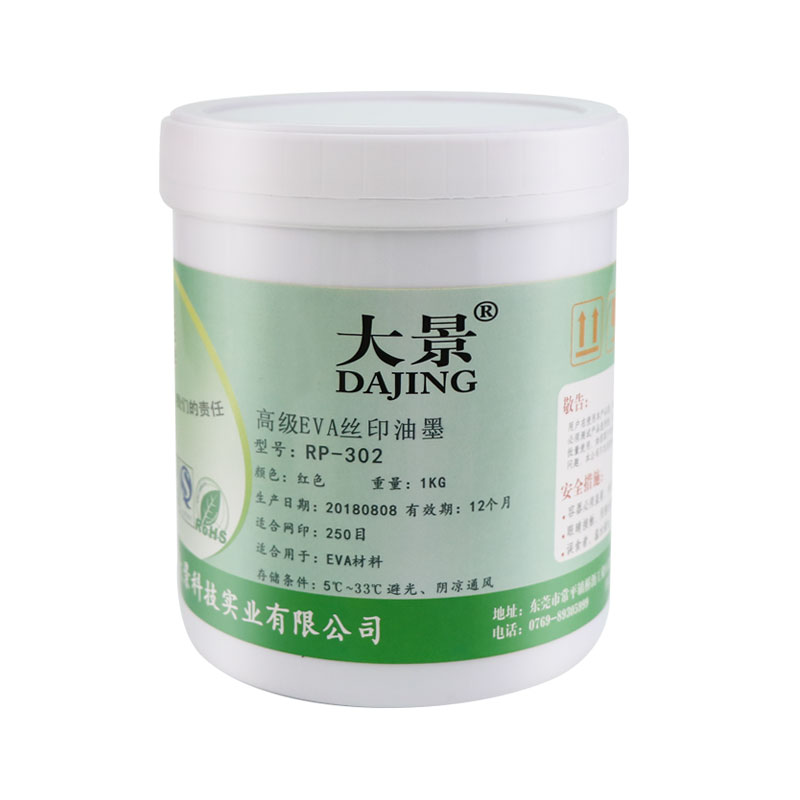 RP系列EVA网版印刷油墨 橡胶丝网印刷油墨 气球油墨鞋材白色黑色