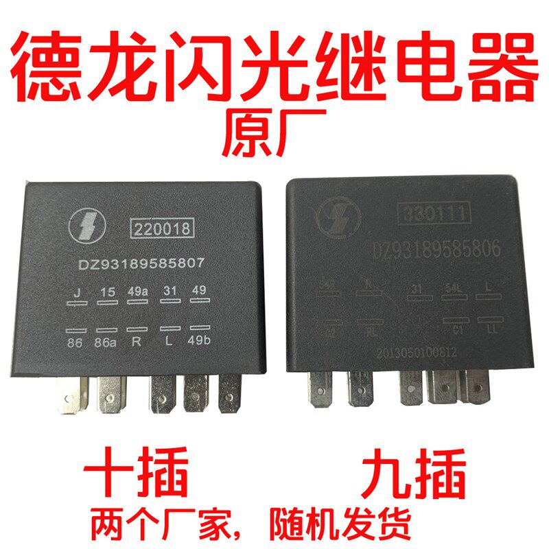 适配陕汽原厂配件德龙F3000九插十插闪光继电器双闪转向灯控制器