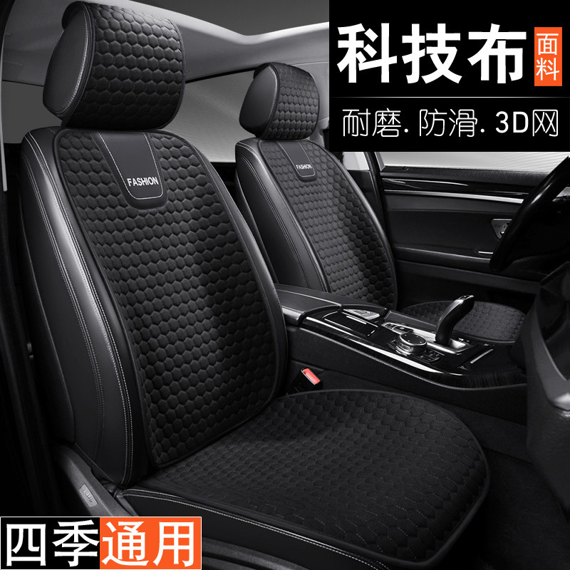 科技布四季汽车坐垫防滑车用座椅垫3D网透气舒适汽车座套网红座垫