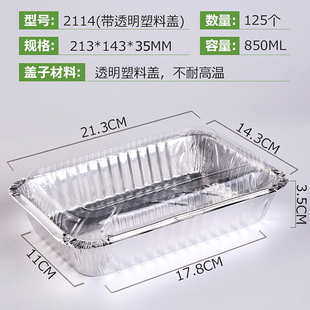 2114/211锡纸盒烧烤箱一次性长方形外卖打包盒鲫鱼焗饭铝箔盒带盖