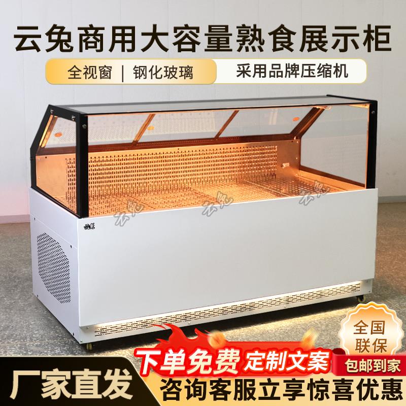云兔直角圆弧冷藏展示柜商用麻辣烫展示柜卤味凉菜熟食鸭脖保鲜柜