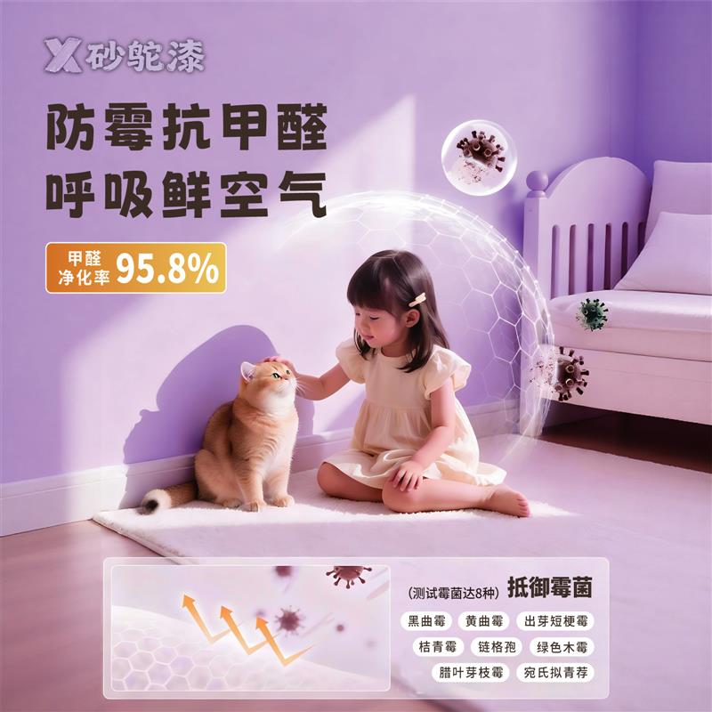 砂鸵【当天住】乳胶漆室内自刷涂料抗病毒抗甲醛儿童墙面翻新修复