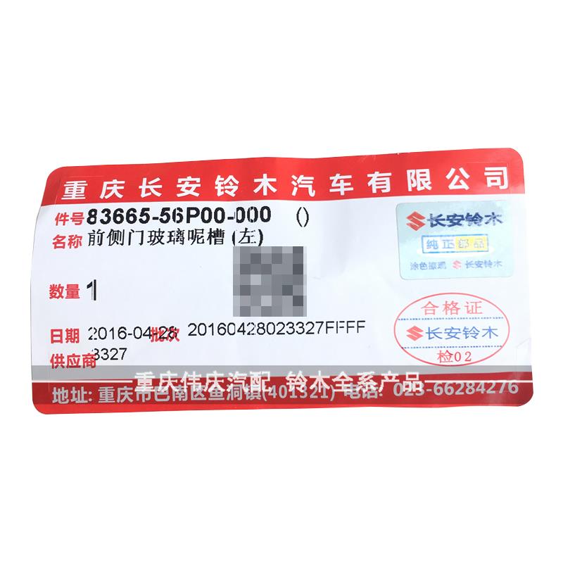 适配铃木维特拉 车门玻璃泥槽尼曹车窗玻璃尼槽密封条