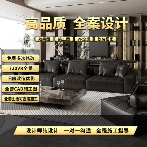 装修设计图纸平面布局方案效果图施工图旧房改造自装软装搭配出图