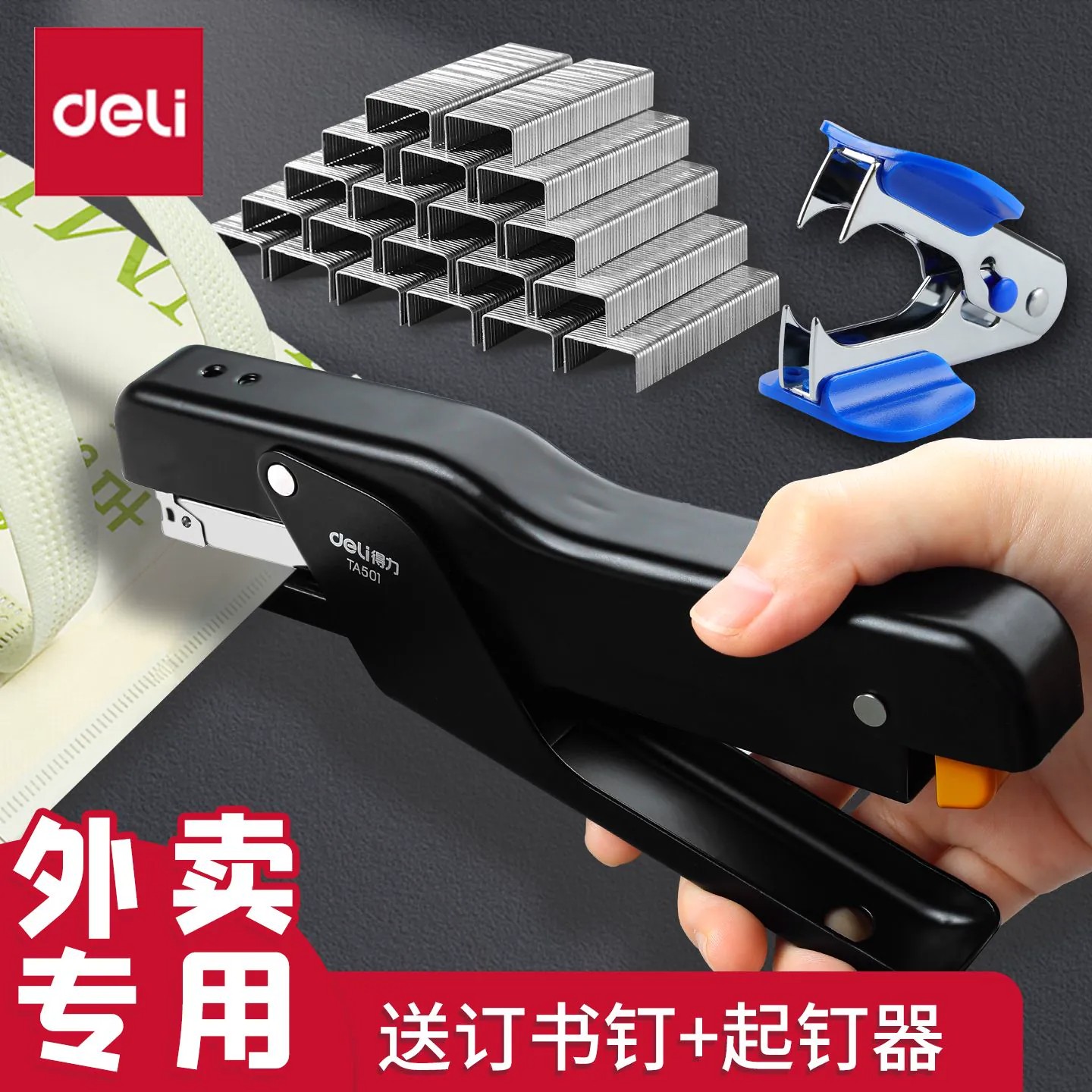 得力外卖打包专用大号加厚订书机