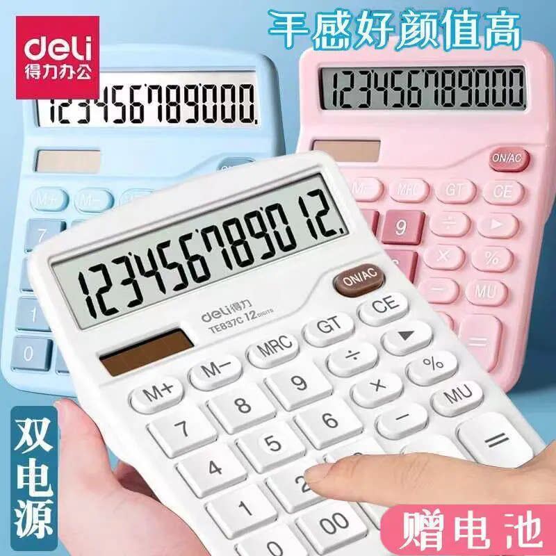 得力太阳能大屏财务计算器