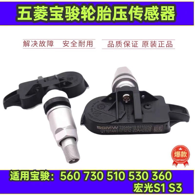 原装宝骏560 730 510 530 360宏光S1 S3轮胎压力传感器胎压监测器