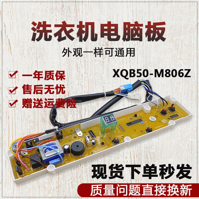 三洋洗衣机电脑板XQB50-M806Z M806Z1 M806ZN Y807SJ控制板