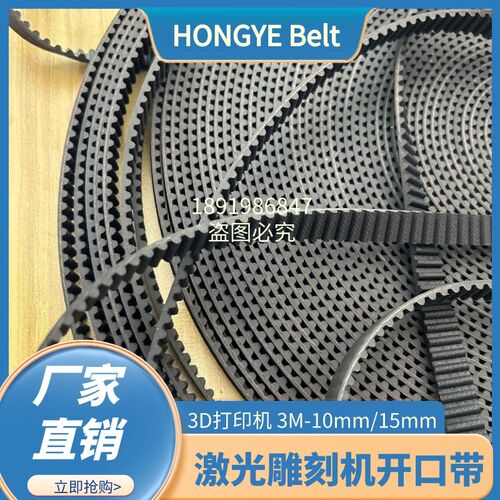 3D激光打印机开口带 HTD3M-15 2GT激光雕刻机打标机橡胶传动带