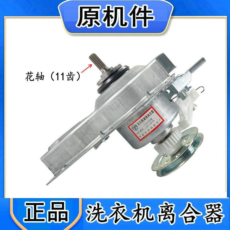 适用康佳洗衣机减速离合器总成XQB50-218 XQB50-265 XQB40-20D0B