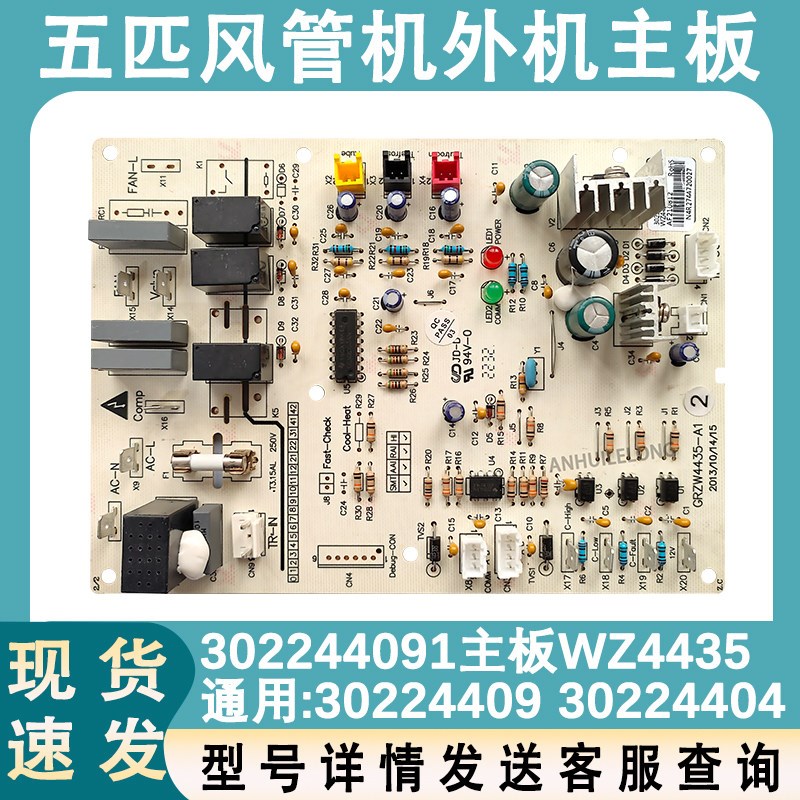 适用于格力空调风管机室外机控制板30224409 302244091主板WZ4435