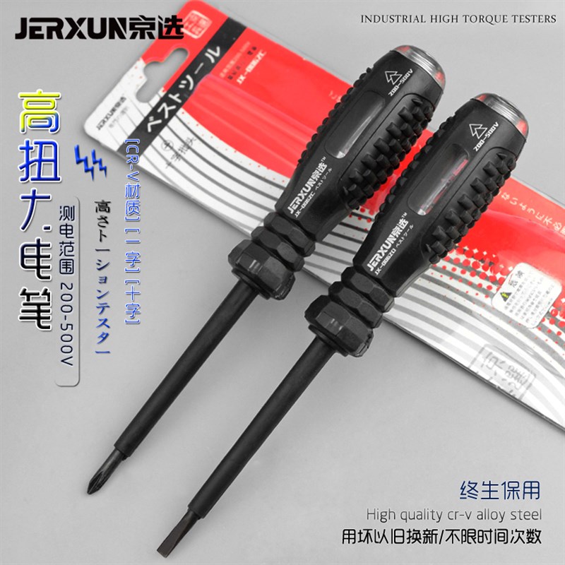 京选测电笔电工验试电笔多功能十字一字螺丝刀改锥螺丝批起子工具图片