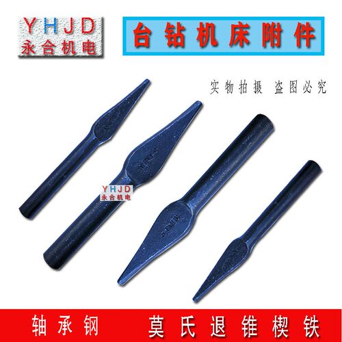 三角斜铁下钻器钻头退锥楔卸锥套卸钻头退出器锥柄莫氏变径套退出