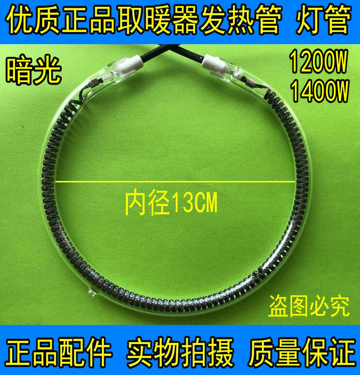 红外线碳纤维取暖器石英发热管加热管 220V防水防爆 圆形电热管