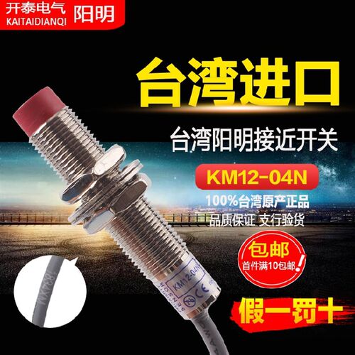 正品常开FOTEK阳明接近开关KM12-04N NS NPN代替PM12-04N 04P NB
