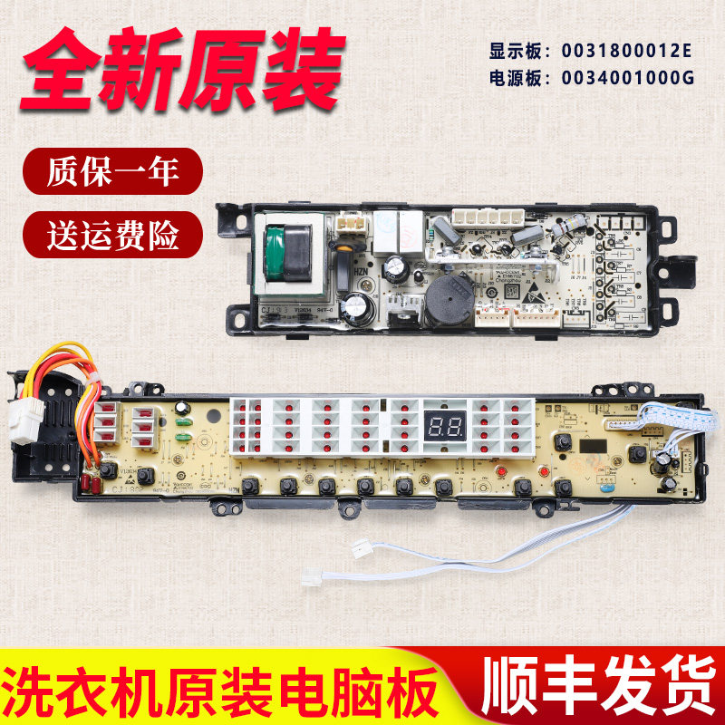 XQB60-S9288A适用海尔洗衣机电脑板显示主板XQB70-XQB60-S9288AM