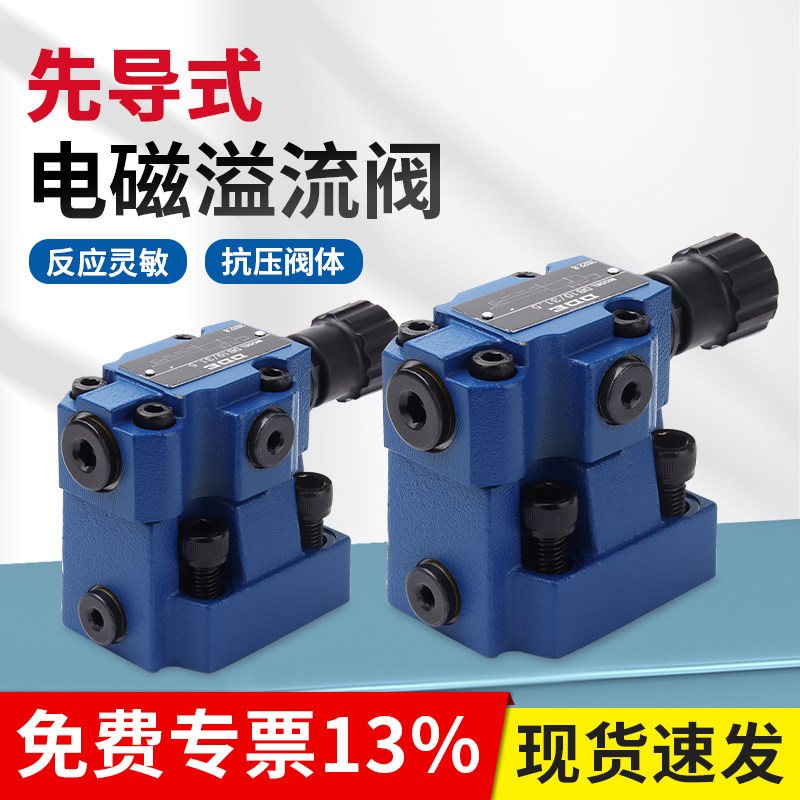 先导式电磁溢流阀DBW10/20/30B-1-50液压阀AC220V DC24V调压阀
