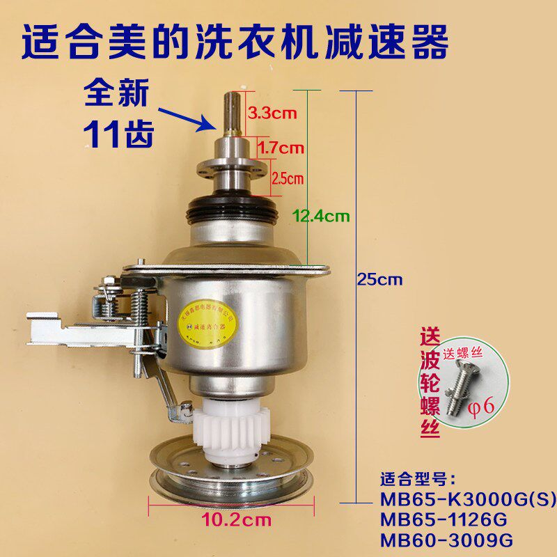 适合美的洗衣机减速器离合器MB65-K3000G(S) MB65-1126G/60-3009G