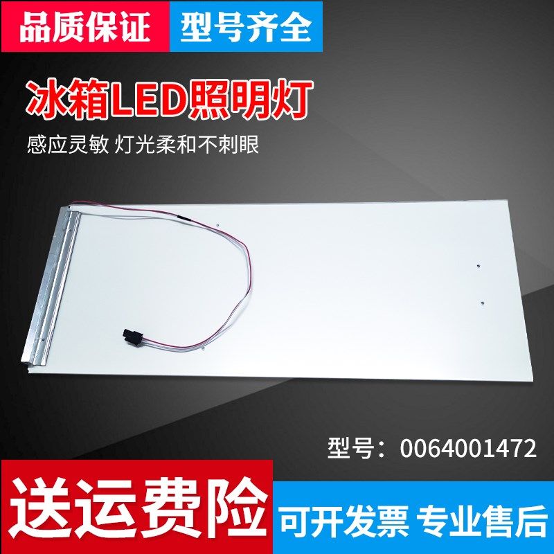 适用海尔冰箱LED灯条BCD-360WDBB/WDCN,BCD-341WBS灯板0064001472