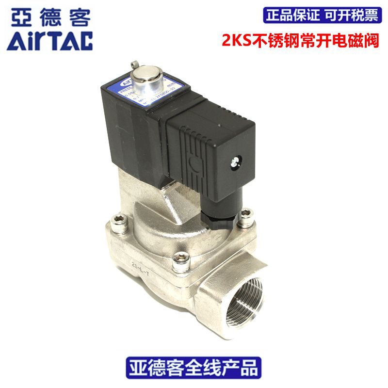 原装亚德客AIRTAC二位二通不锈钢常开电磁阀2KS200-20A/B/C/E/F
