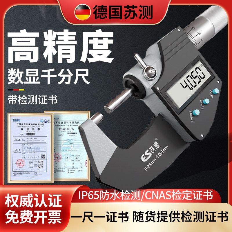 外径千分尺高精度螺旋测微器带数显千分尺电子卡尺高精度测厚仪图片