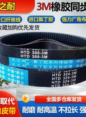 橡胶传动皮带齿形同步带HTD3M489 3M492 3M495 3M498 3M501 3M504