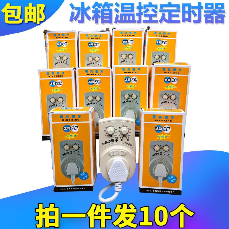 睿富冰箱知音温控器通用冰柜伴侣定时节能保护开关电子冰箱温度控