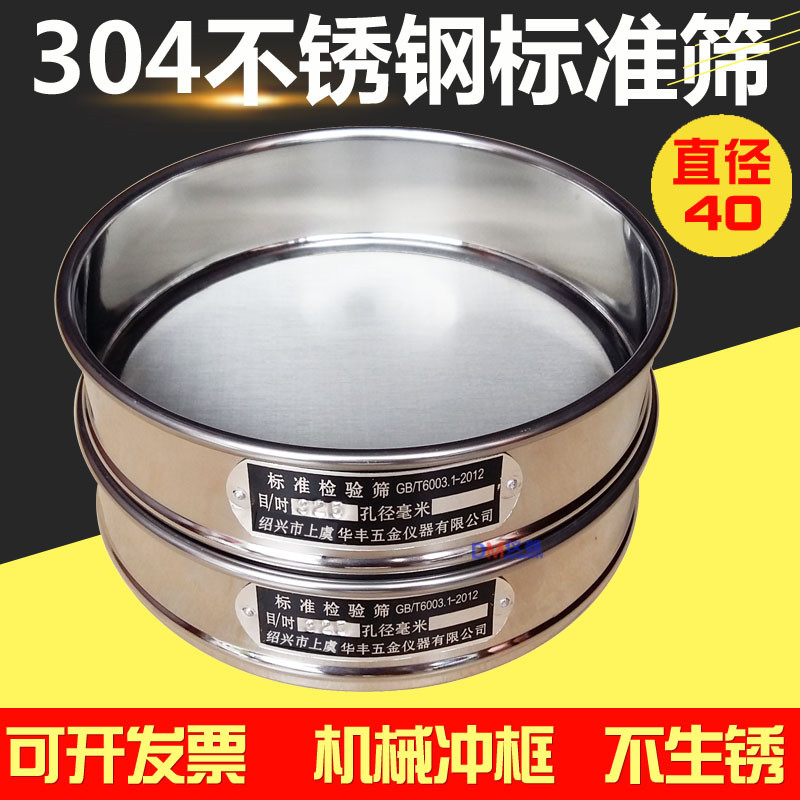 直径40CM 标准筛 检验筛 分样筛 药典筛【304不锈钢冲框】