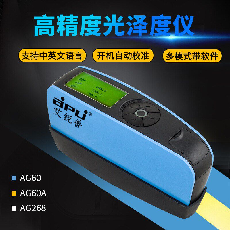 AG268三角度光泽度仪油漆石材测光仪高精度多模式光泽度计带软件