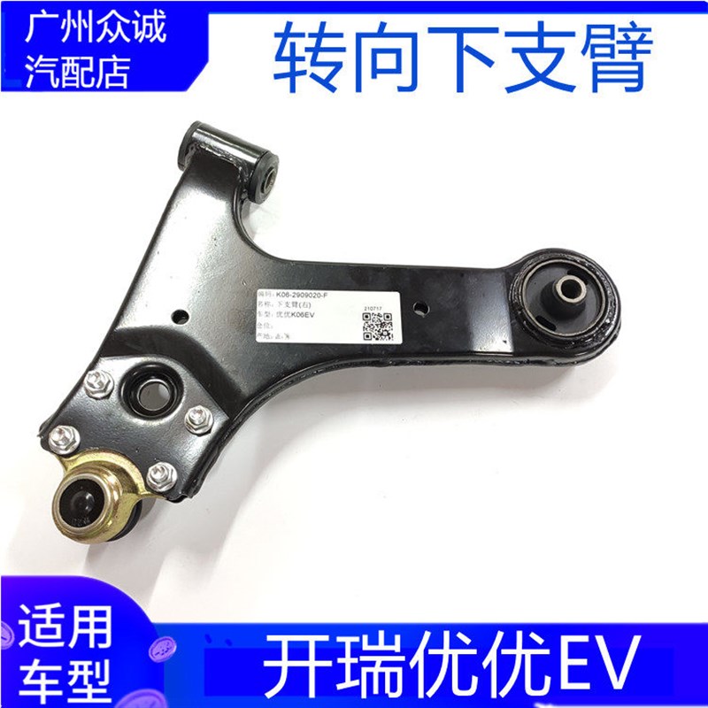适配电动车奇瑞开瑞优优EV下摆臂下支臂球头总成三角臂控制臂