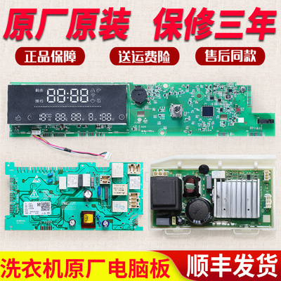 海尔滚筒洗衣机电脑板G100728BX12G变频驱动显示主板G80728HBX12G