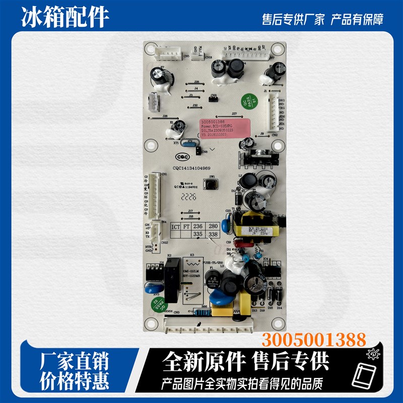澳柯玛冰箱BCD-333WFXE-S/335WPGX控制板电源电脑主板3005001388