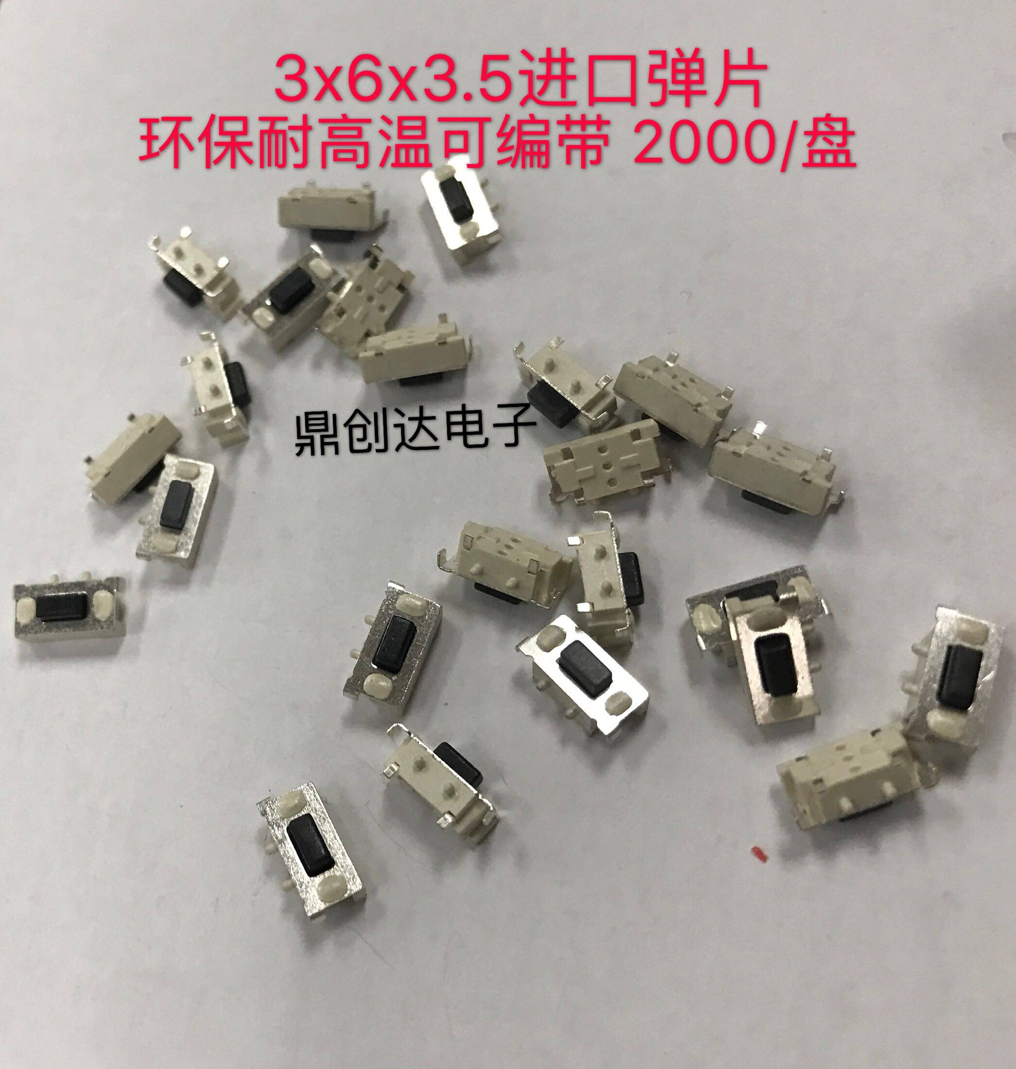 老年唱戏机 看戏机微动开关 3*6*3.5MM 轻触开关 贴片2脚侧按50只图片