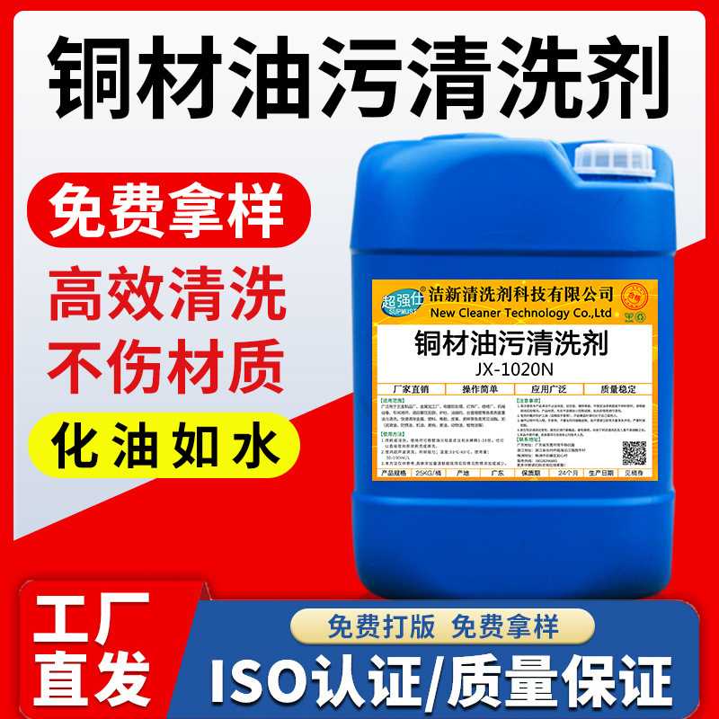 铜材氧化物清洗剂 铜制品铜绿铜锈去除 金属铜抛光剂超声波清洗剂