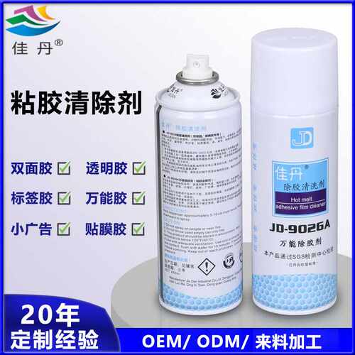 玻璃瓷砖不干胶去除剂JD9026A万能除胶剂车身广告牌双面胶清除