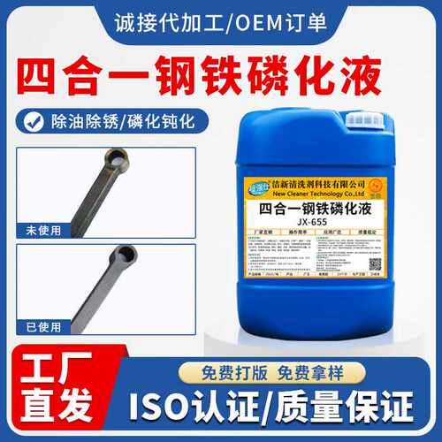 四合一钢铁磷化液除油除锈防锈钝化一体 钝化剂喷涂前处理免表调