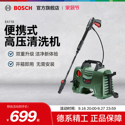 BOSCH/博世 家用清洗机220v高压水枪全自动冲清洗机神器EA110