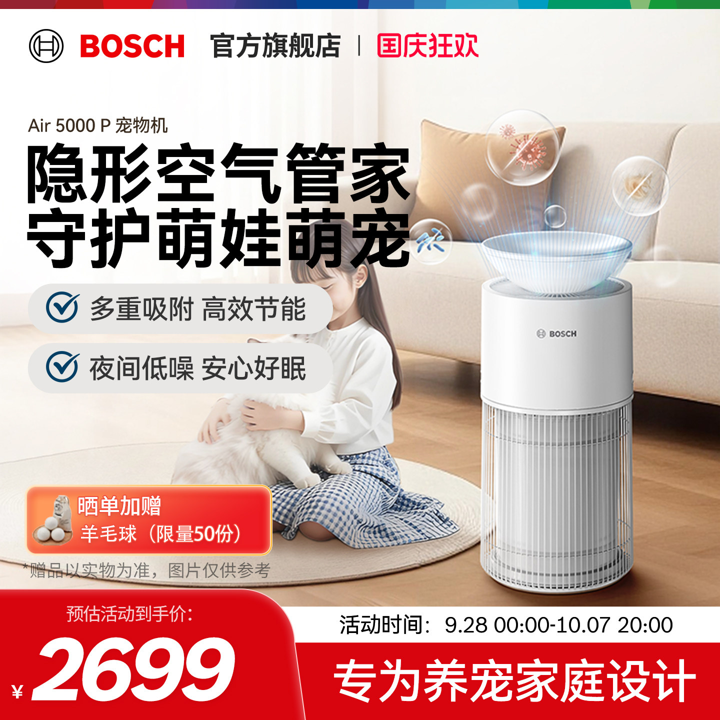 博世空气净化器AIR5000P