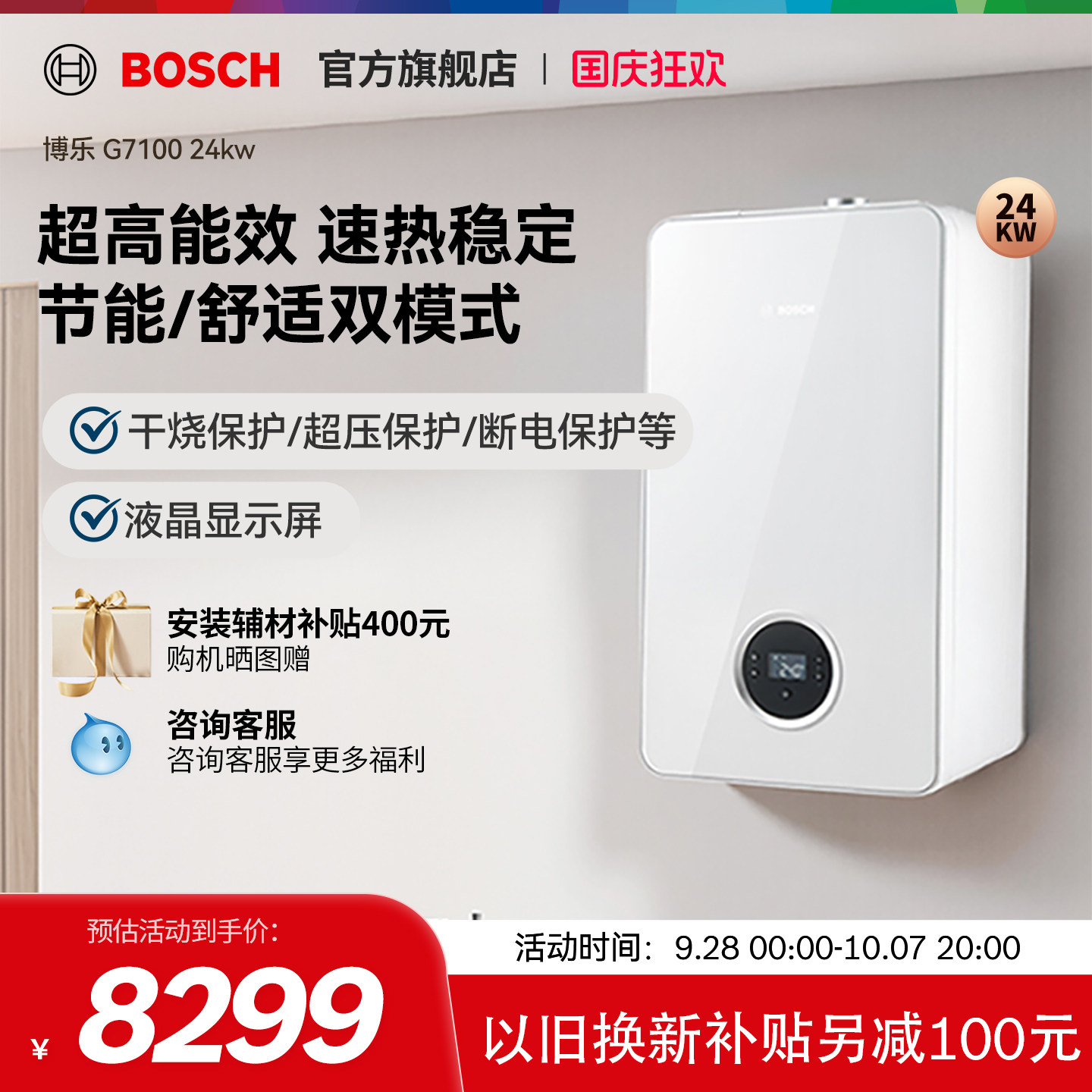 博世G7100天然气壁挂炉采暖炉24kw地暖热水器锅炉