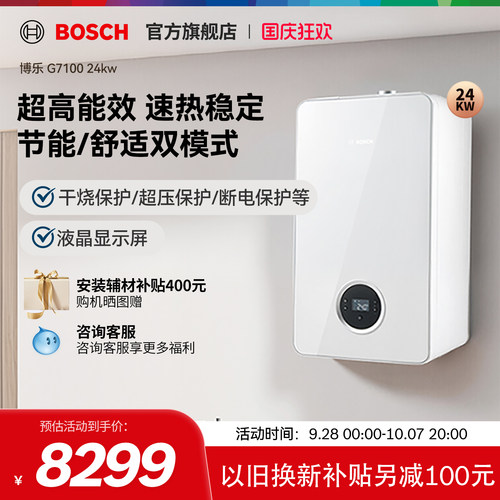 博世G7100天然气壁挂炉采暖炉24kw地暖热水器锅炉