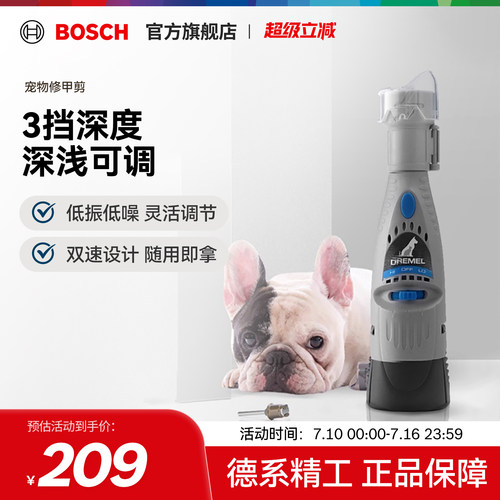 博世bosch琢美宠物充电式磨甲器