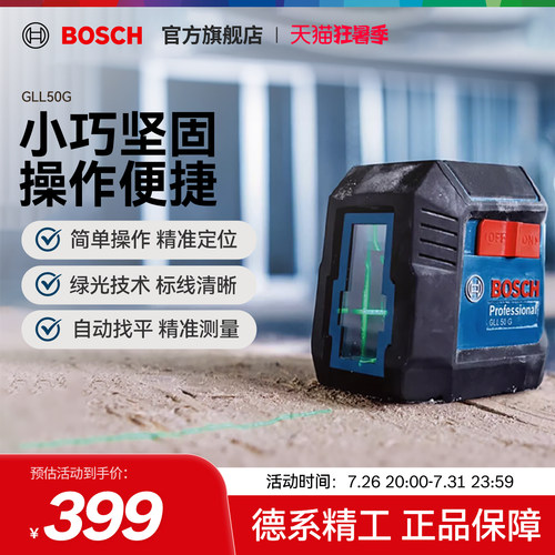 博世绿光水平仪激光标线仪投线