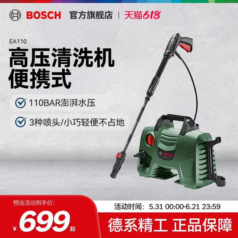 BOSCH/博世 家用清洗机220v高压水枪全自动冲清洗机神器EA110