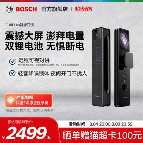 博世FU8Plus智能门锁