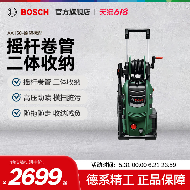 BOSCH/博世 洗车机家用220v高压水枪全自动冲清洗机洗车神器AA150