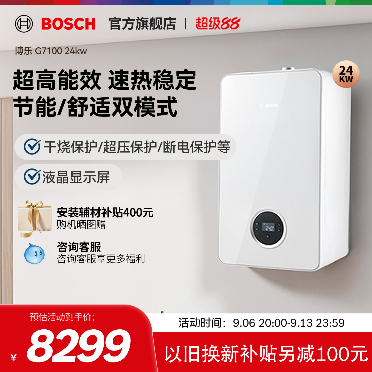 博世G7100天然气壁挂炉采暖其它日用家电